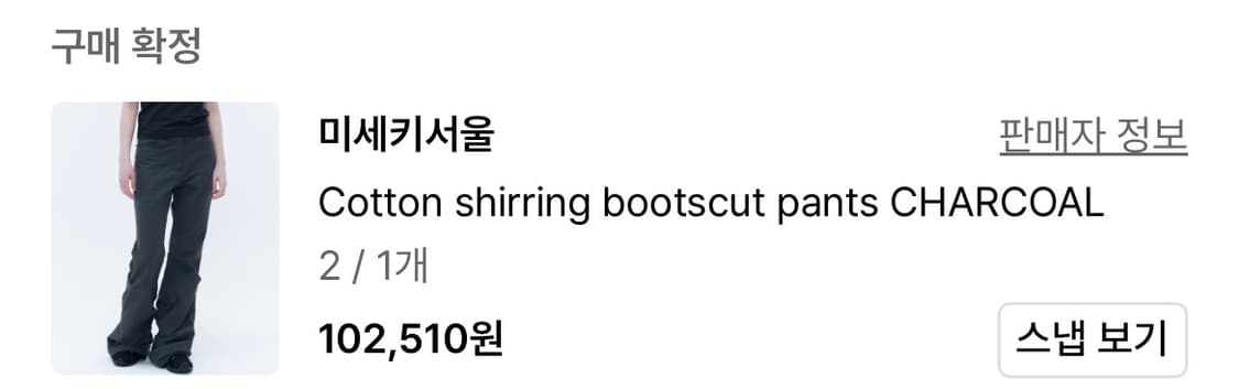 미세키서울 부츠컷 팬츠 차콜 상품이미지5