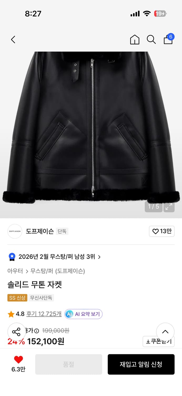도프제이슨 무스탕 L (솔리드 무톤 자켓) 상품이미지5