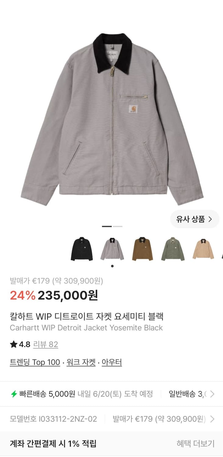 칼하트 WIP 디트로이트 자켓 요세미티 블랙 L 상품이미지1