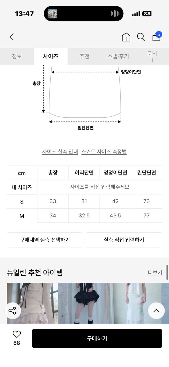 뉴얼린 쉬폰 스커트 새상픔 상품이미지2