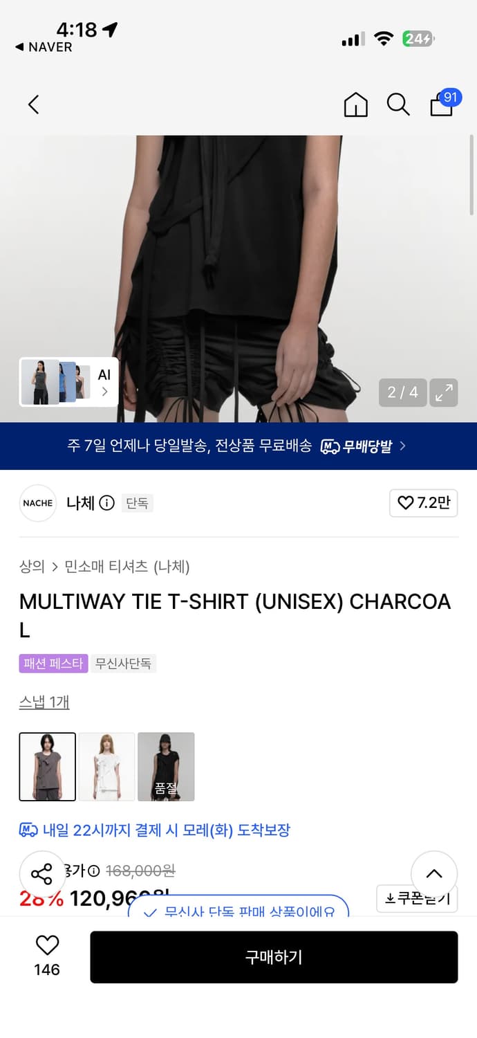 Nache 나체 멀티웨이 탑 상품이미지2