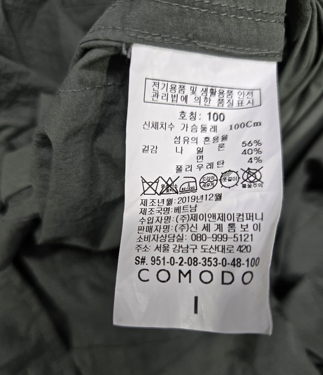 코모도 트렌치 셔츠 100 상품이미지10