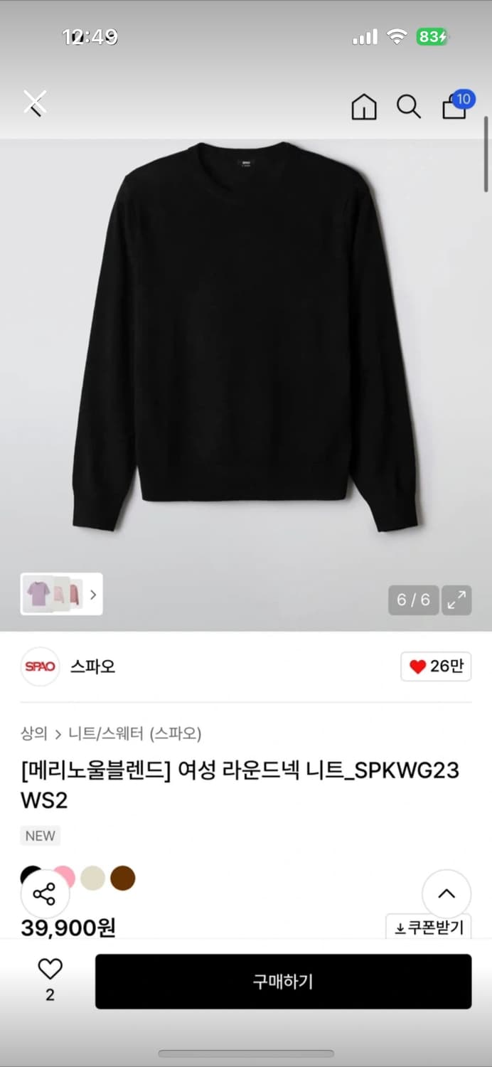 스파오 라운드 니트 새상품 S 상품이미지1