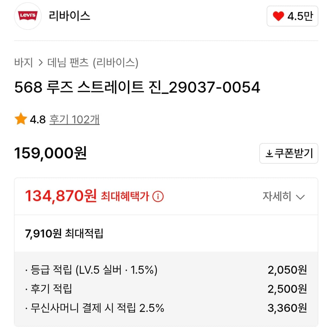리바이스 568 루즈스트레이트 데님 상품이미지1