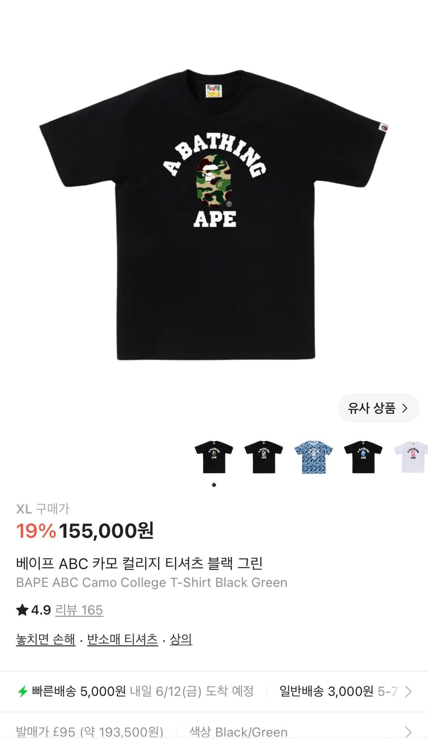 베이프 ABC 카모 컬리지 티셔츠 블랙 그린 2XL 상품이미지1