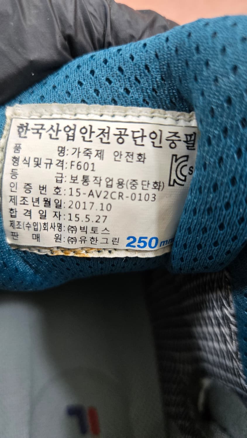 휠라 새상품 250mm-안전화 F601(그린) 건설화 작업화   상품이미지7