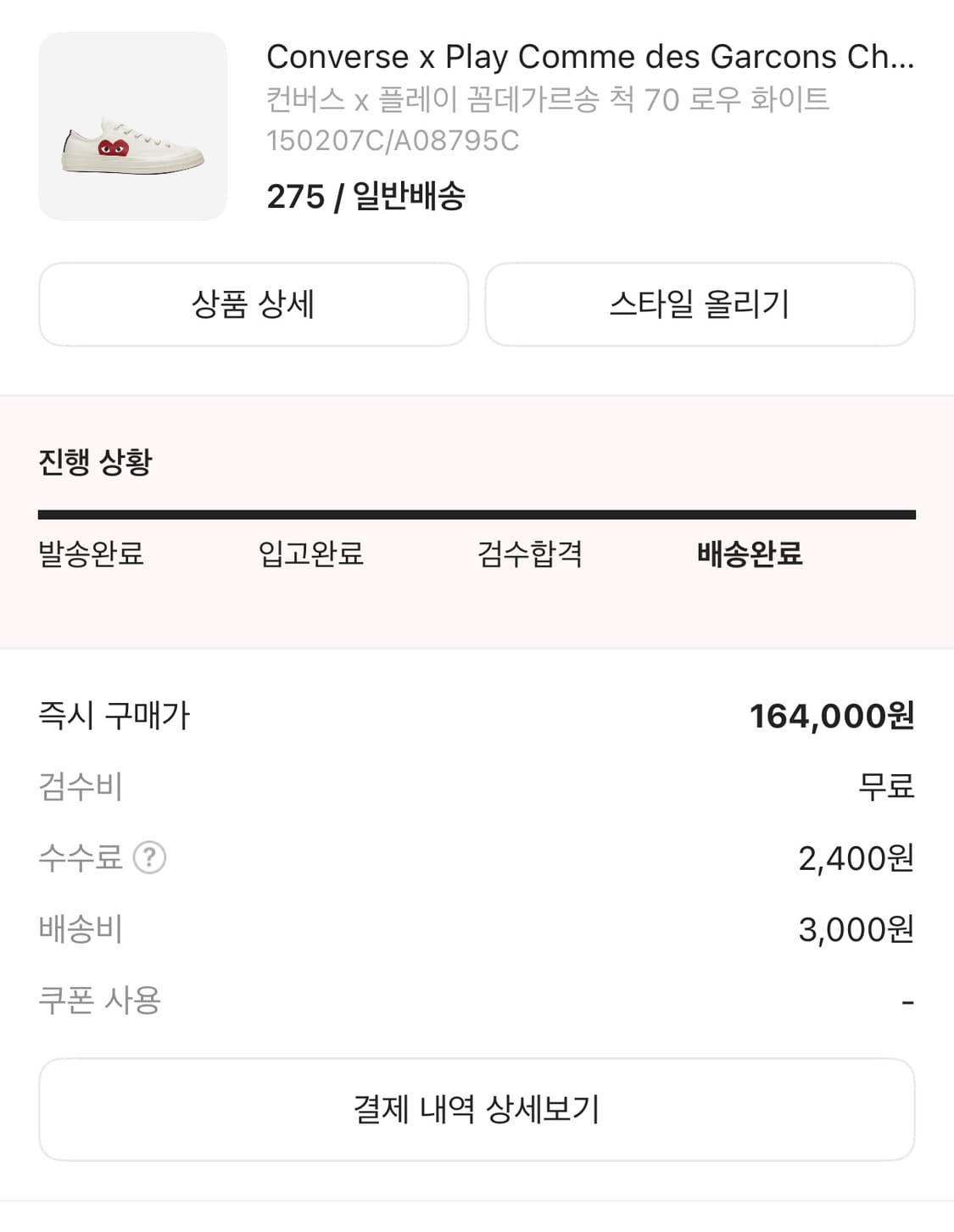꼼데가르송 컨버스 상품이미지2