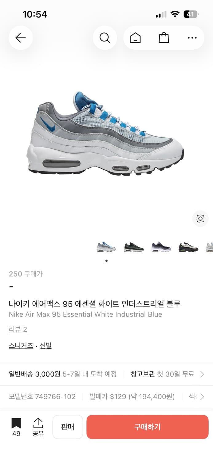 나이키 에어맥스 95 에센셜 화이트 인더스트리얼 블루 250사이즈 상품이미지1