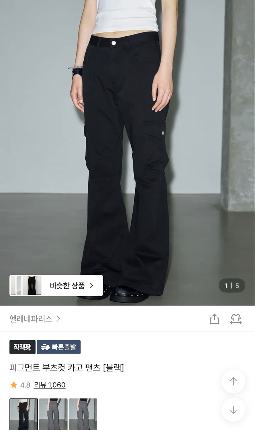 헬레네파리스 피그먼트 부츠컷 카고 팬츠 블랙 M 상품이미지1