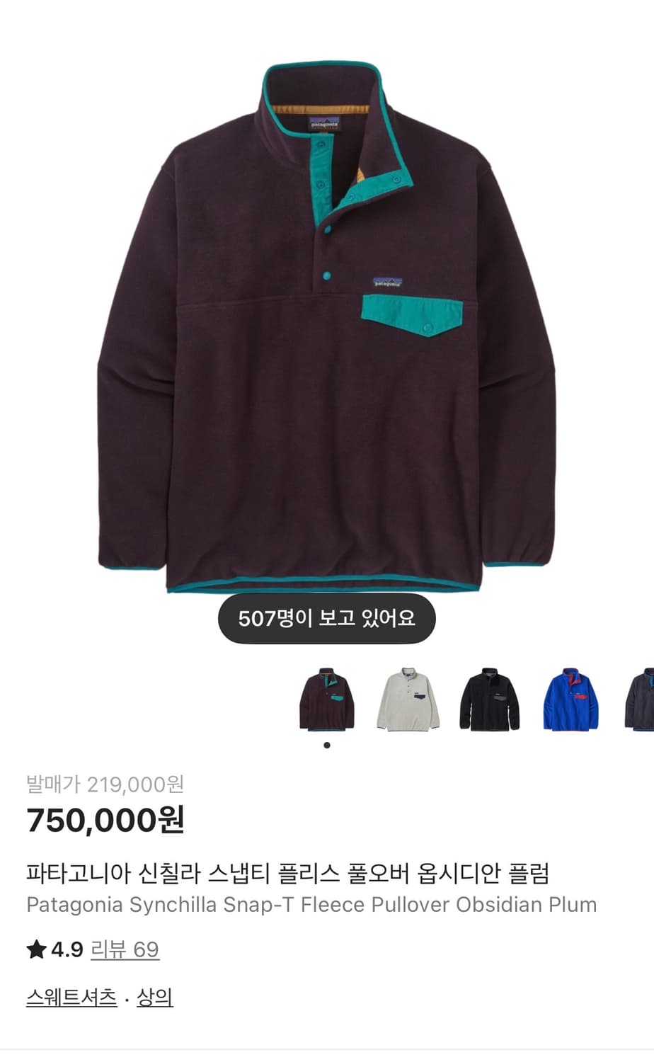 파타고니아 신칠라 옵시디안 플럼 상품이미지2