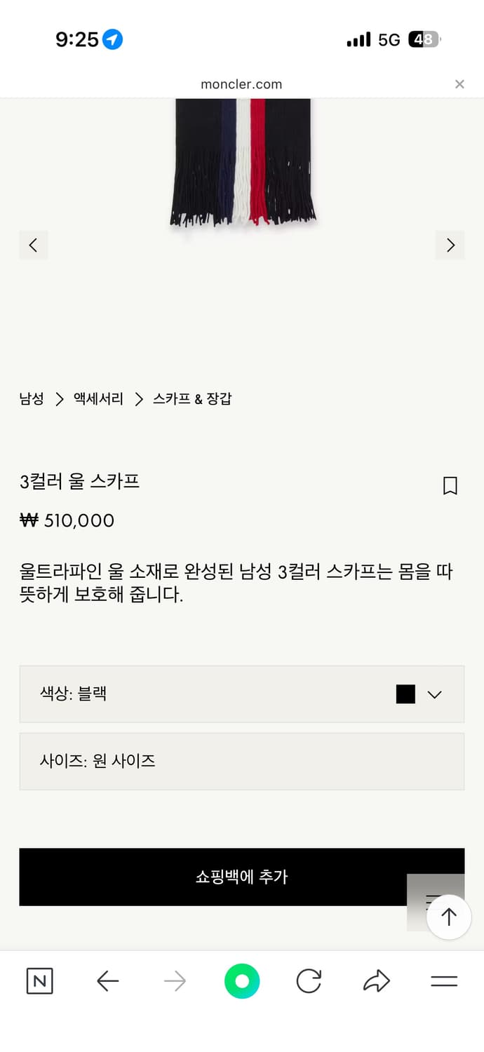 25FW몽클레어 트리 컬러 울 머플러 블랙 미개봉 상품이미지4