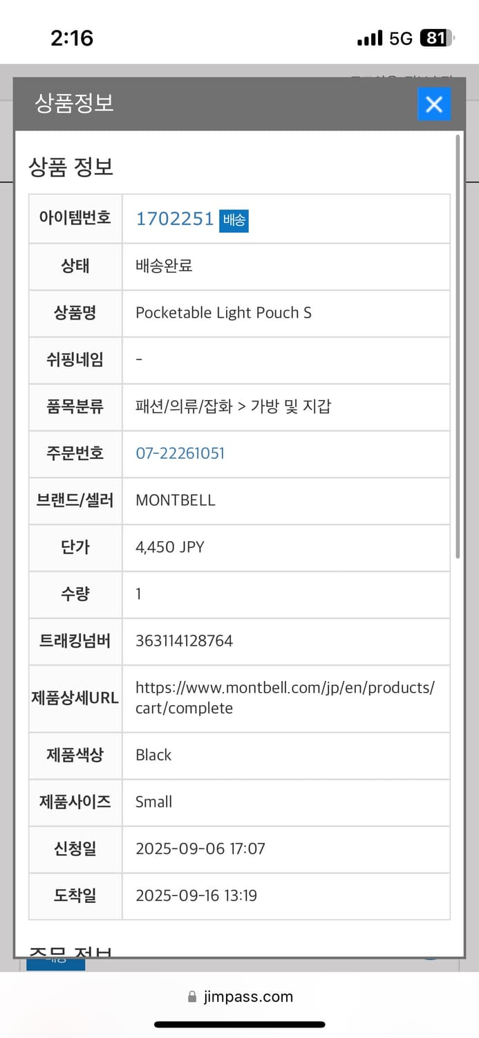 [몽벨/montbell] 포켓터블 라이트 파우치 S 블랙 새상품 상품이미지4