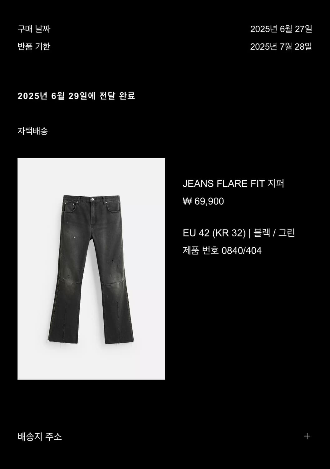 자라 플레어 진 팬츠 상품이미지9