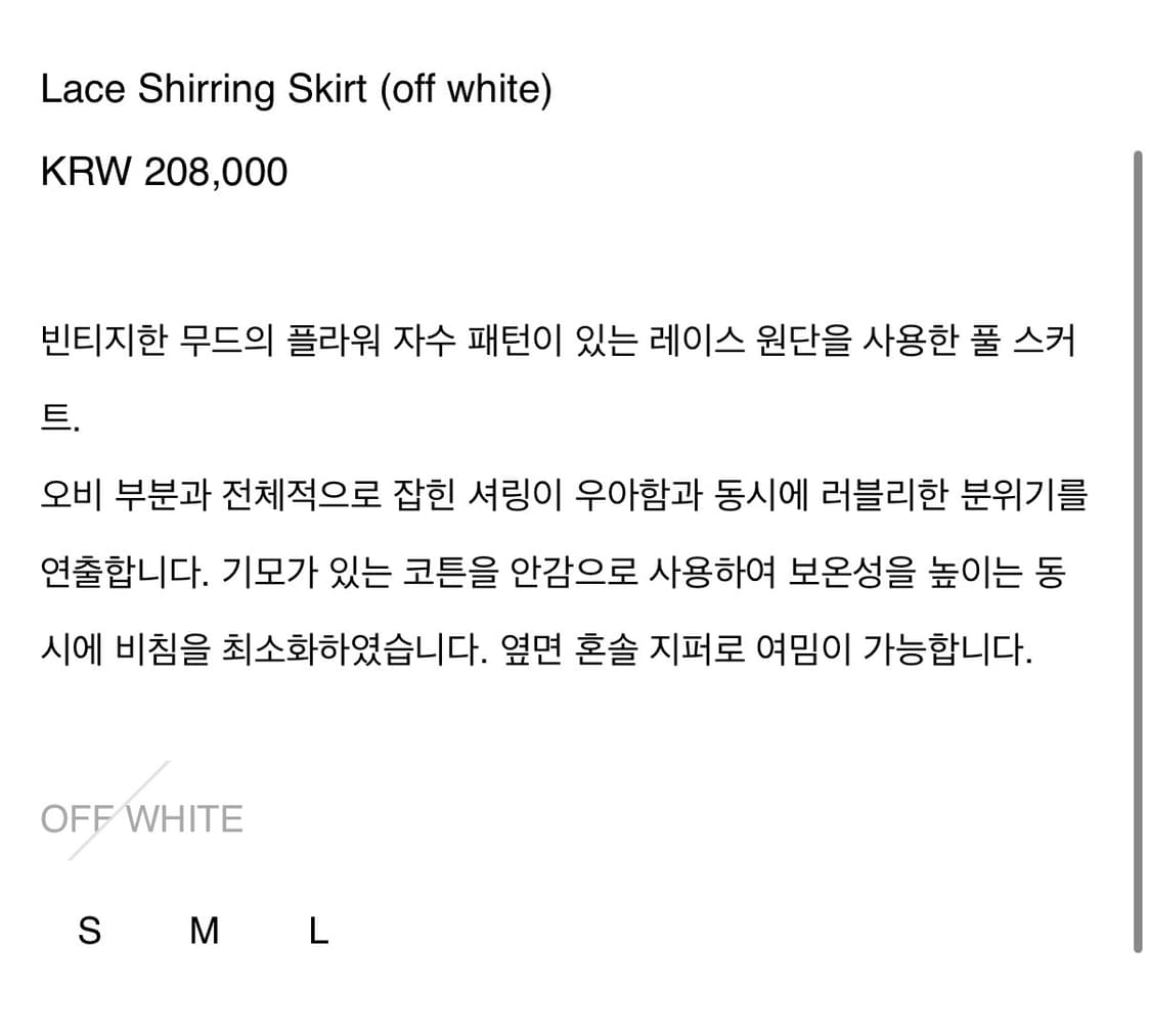 아뜰리에에디션 레이스 시어링 스커트 S 상품이미지8