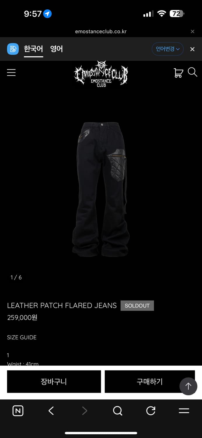 3) 에모스탠스클럽 레더 패치 플레어 진 상품이미지1