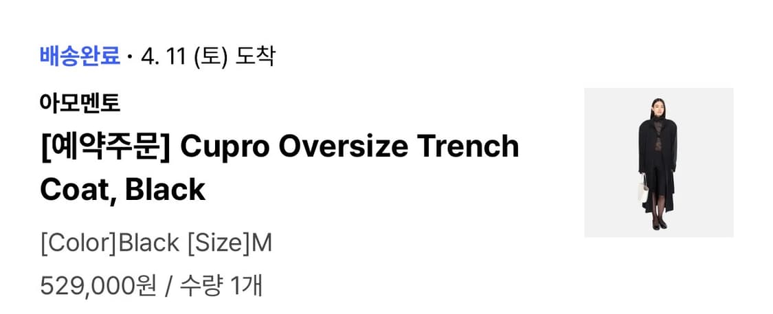 아모멘토 26ss 큐프로 오버사이즈 트렌치 코트 M 상품이미지1