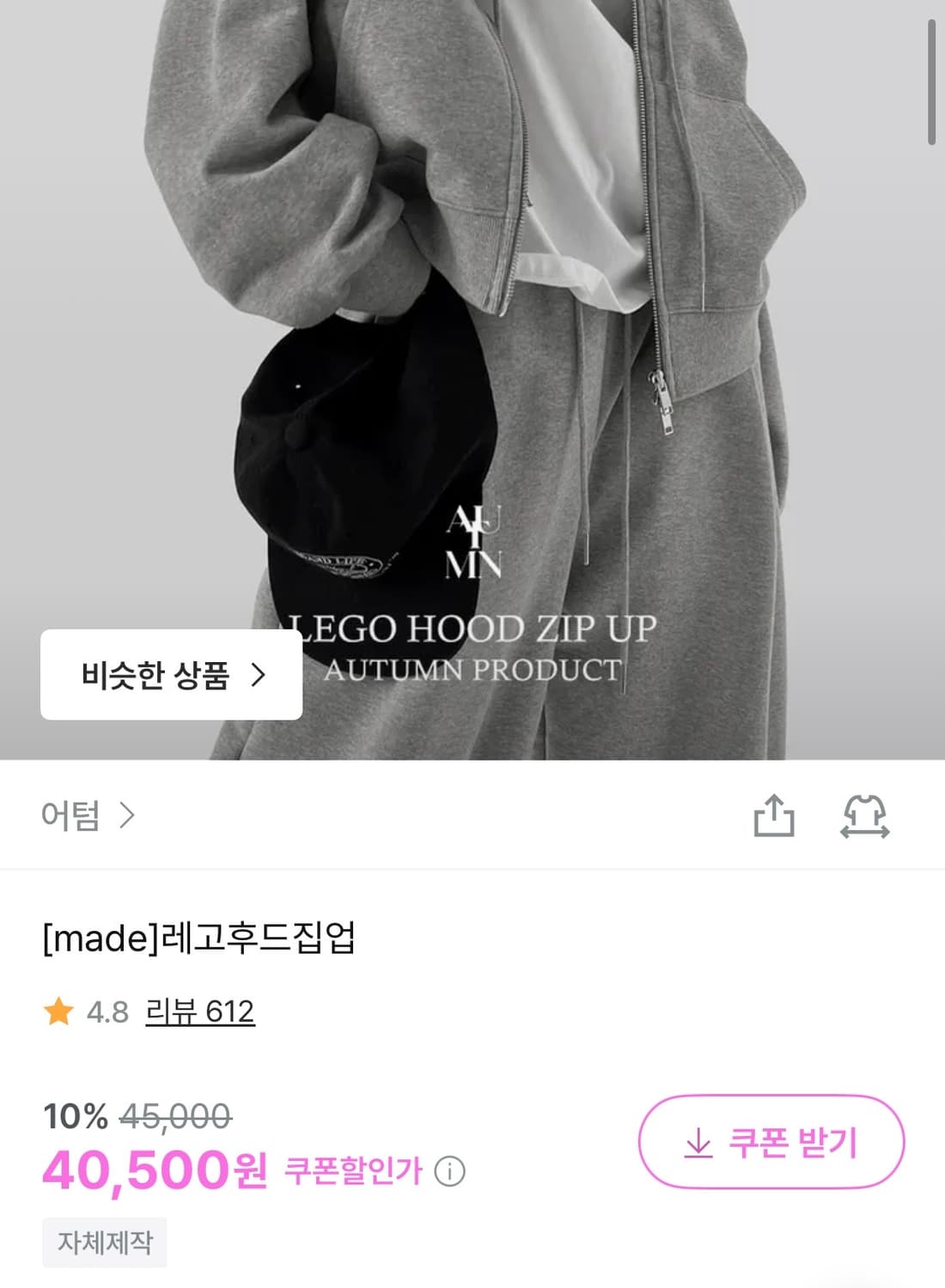 어텀 레고후드집업 상품이미지2