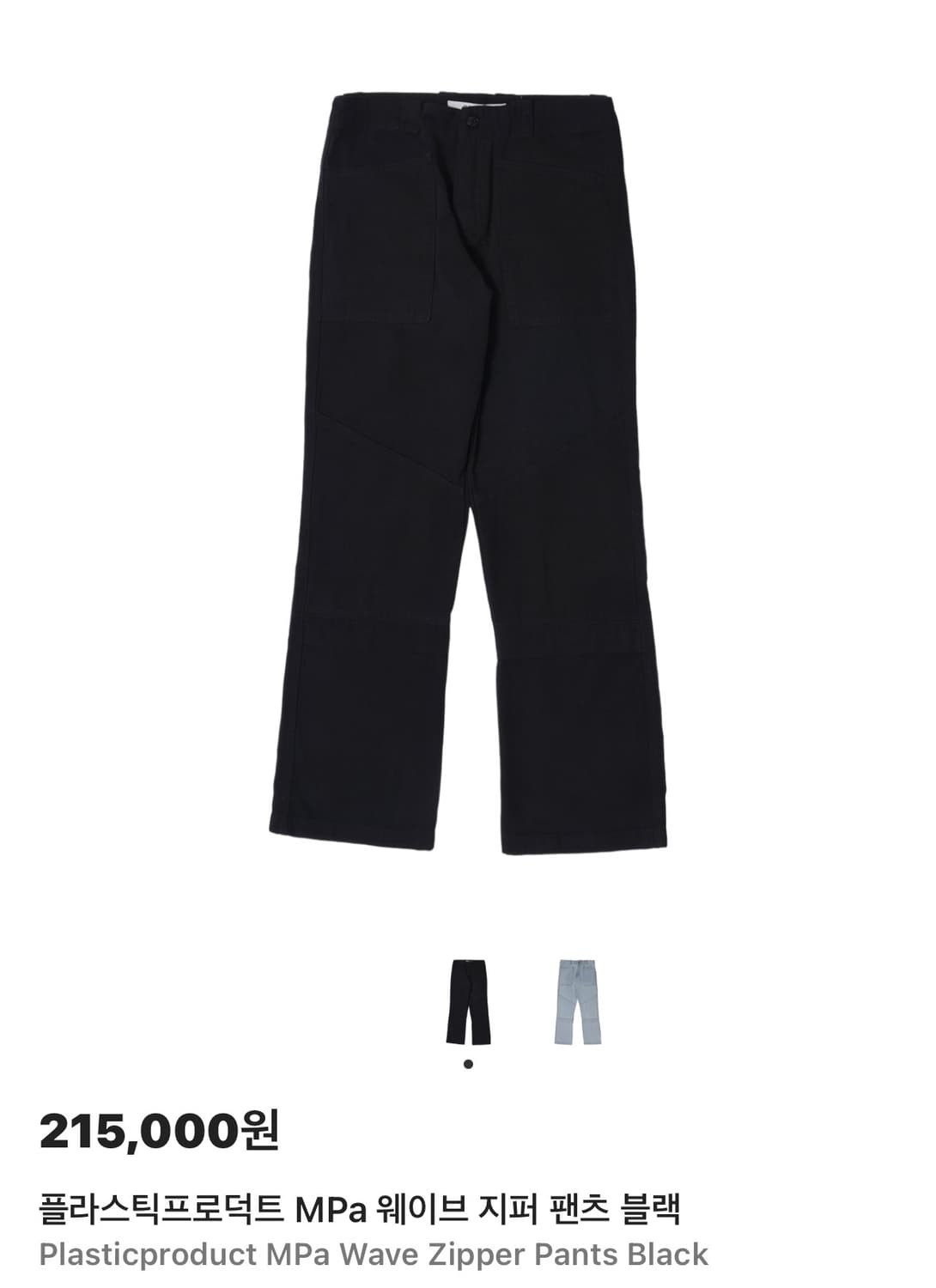 플라스틱프로덕트 Mpa 웨이브 지퍼팬츠 s 상품이미지2
