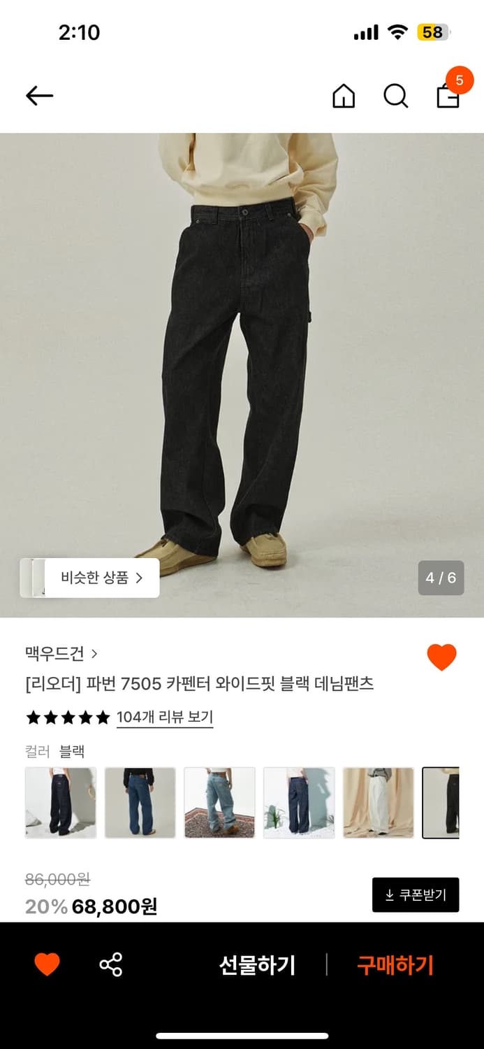 맥우드건 카펜터 블랙 데님팬츠 상품이미지1