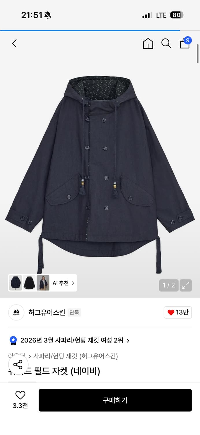 허그유어스킨 워시드 필드 자켓 네이비 상품이미지1