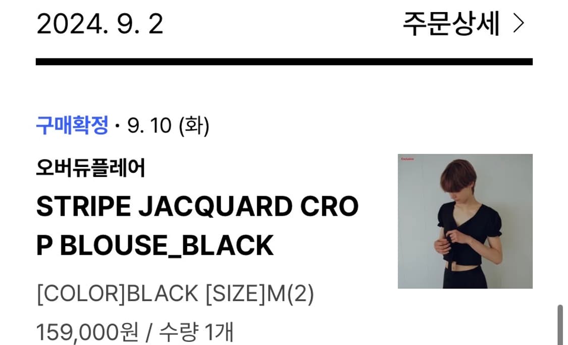 오버듀플레어 자카드 크롭 블라우스 블랙  상품이미지8