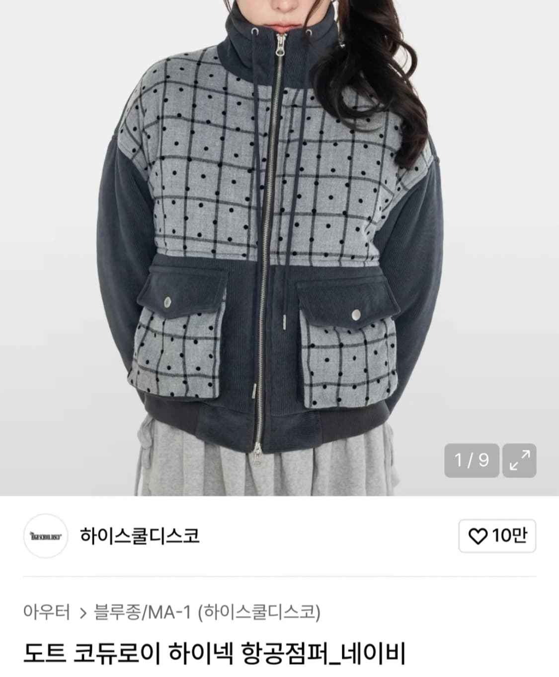 하이스쿨디스코 코듀로이 하이넥 항공점퍼 상품이미지1