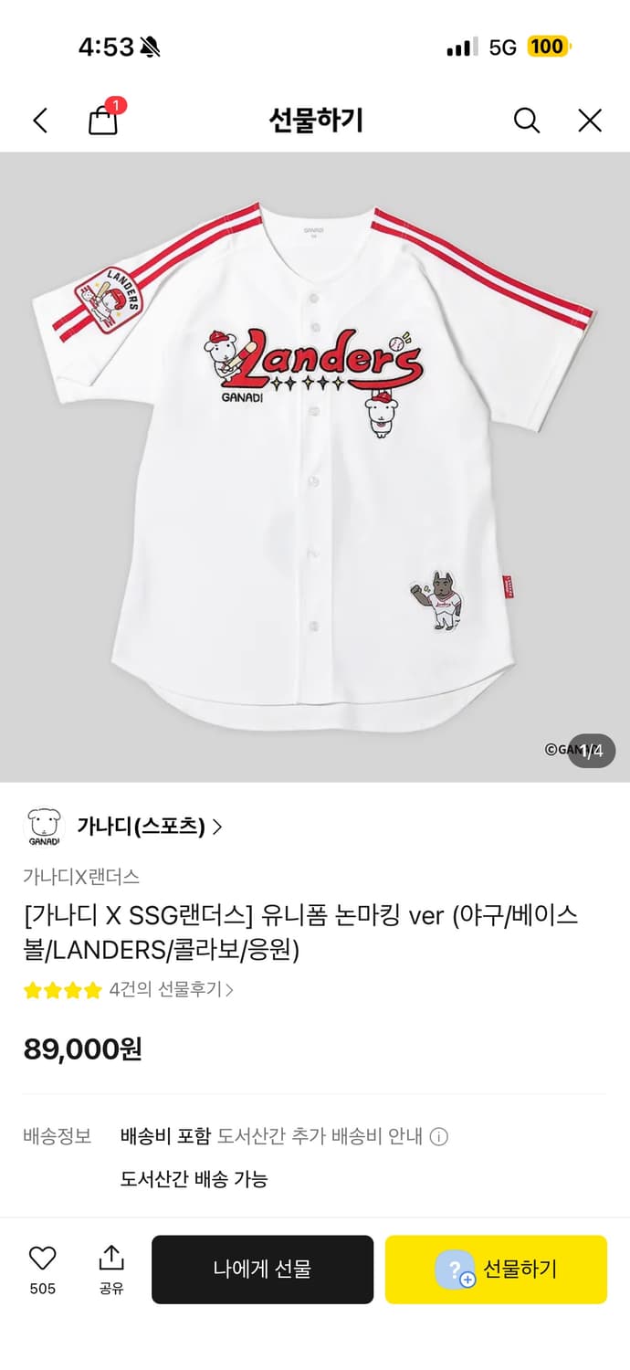 ssg랜더스 가나디 유니폼 100 상품이미지1