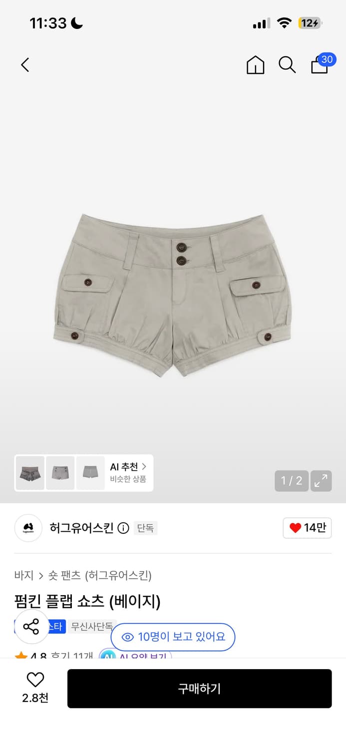 허그유어스킨 펌킨 플랩 쇼츠 베이지 상품이미지1