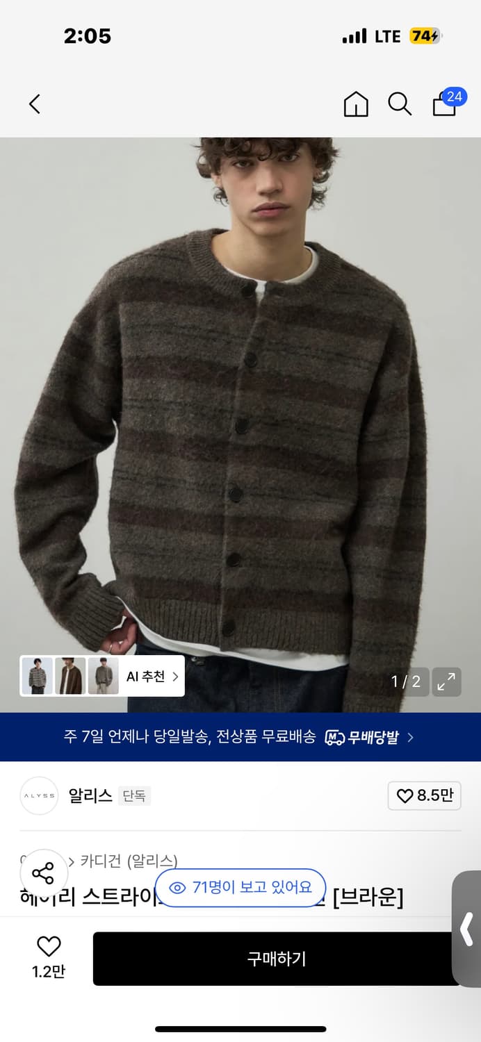 알리스 헤어리 스트라이프 가디건 브라운 상품이미지1