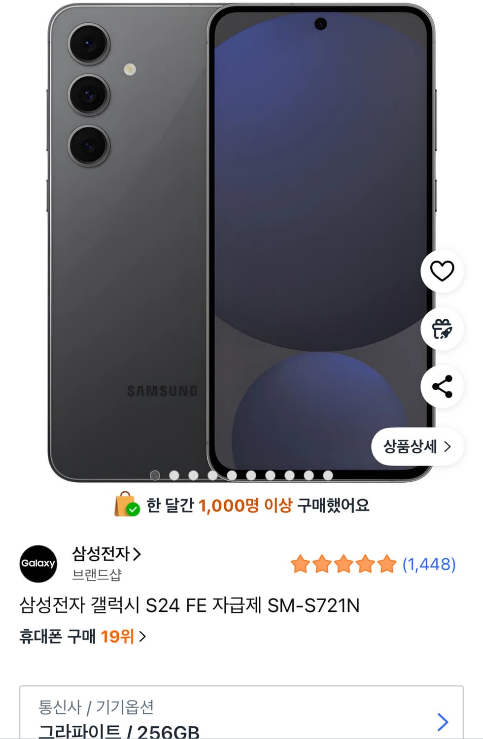 갤럭시 S24 fe 미개봉 자급제 상품이미지1