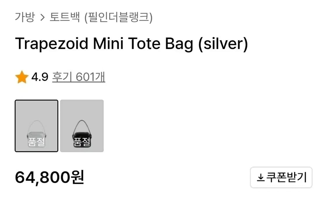 [새상품] 필인더블랭크 실버 미니 토트백 상품이미지7