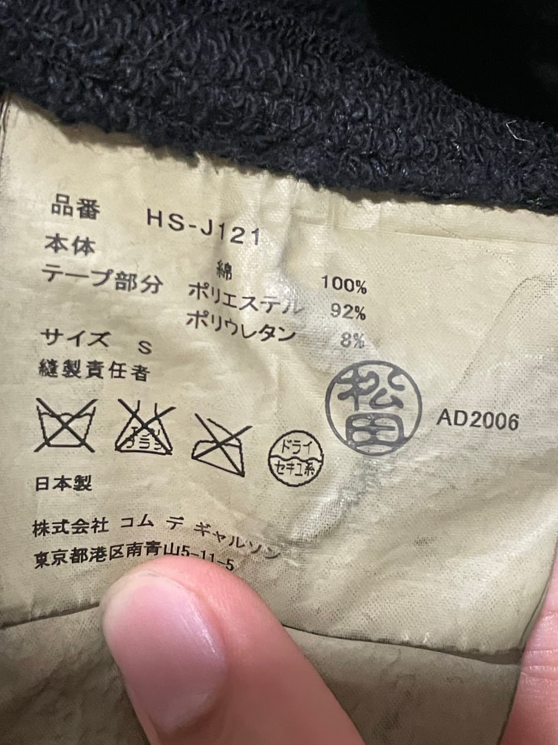 꼼데가르송 옴므 2006 아카이브 코튼 자켓 상품이미지5