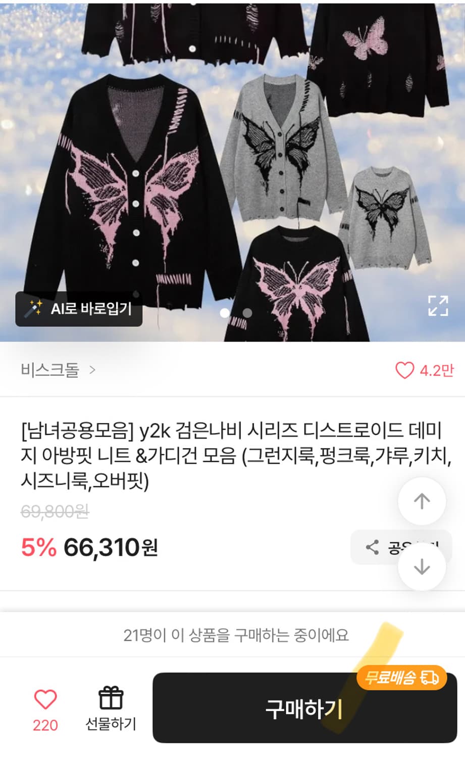 Y2K 나비롱가디건 - butterfly long cardigan 상품이미지5