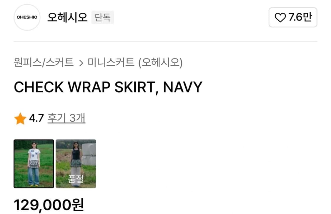 오헤시오 체크 스커트 상품이미지3