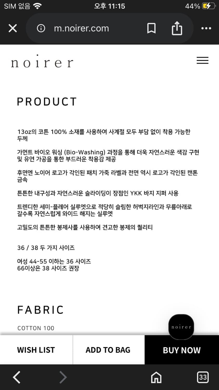 (38) 노이어 디스트로이드 플레어 데님 팬츠 M 상품이미지6