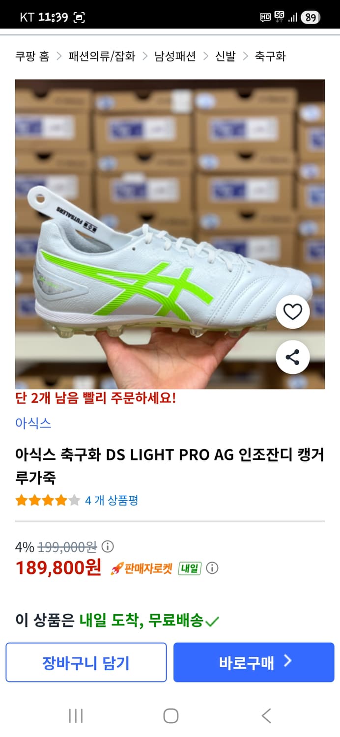 아식스 ds 라이트 프로 축구화 270 상품이미지8