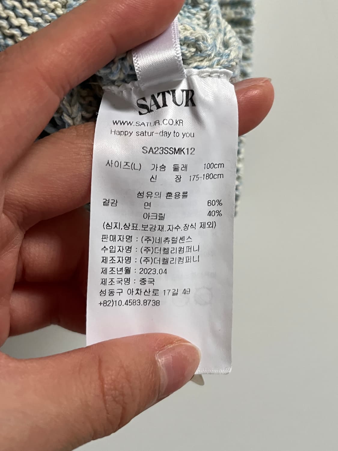 Satur 새터 자수로고 베이비블루 케이블 크로쉐 니트 상품이미지5