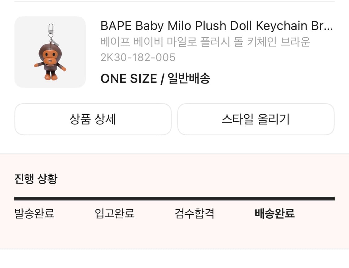 베이프 베이비 마일로 돌 키체인 키링 keyring 상품이미지2