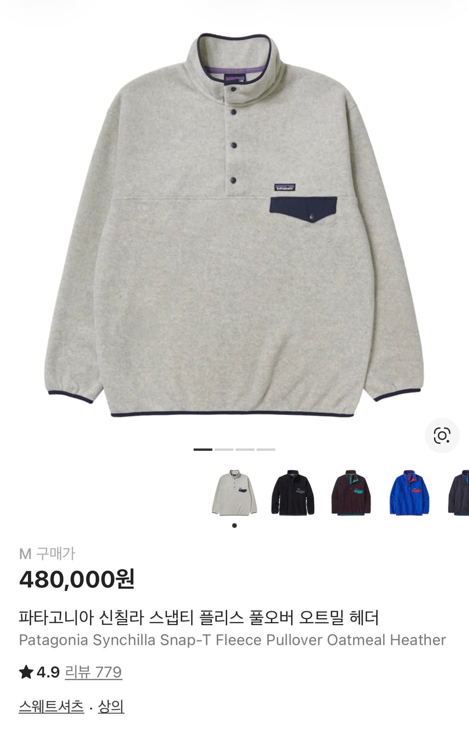 M) 파타고니아 신칠라 라이트웨이트 오트밀 팝니다 상품이미지5