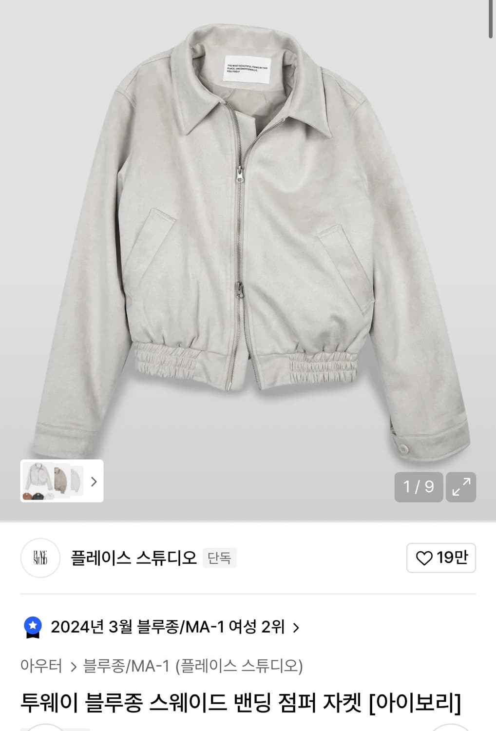 투웨이 블루종 스웨이드 밴딩 점퍼 자켓 상품이미지1