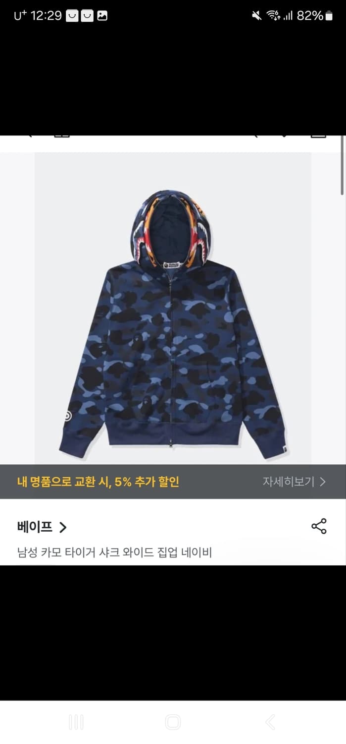 베이프 카모 타이거 샤크 후드집업  상품이미지4