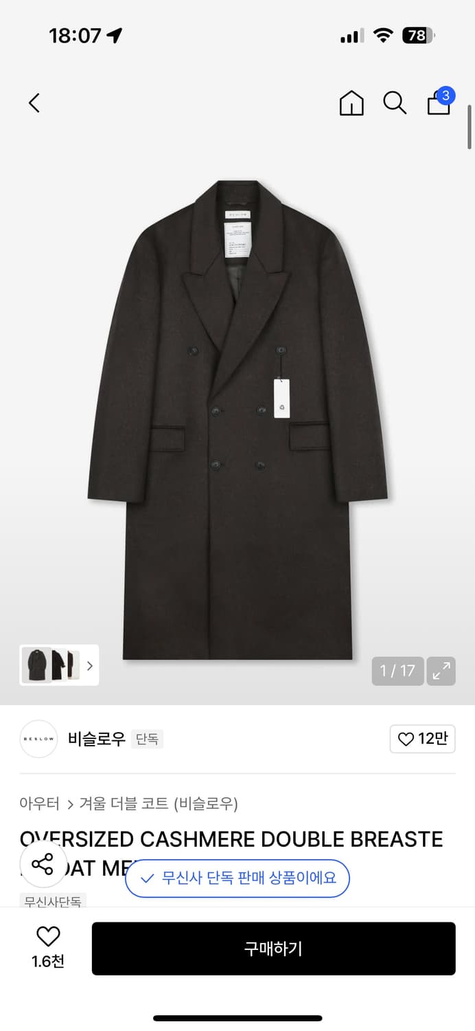 비슬로우 브라운 더블 코트 M사이즈 상품이미지2