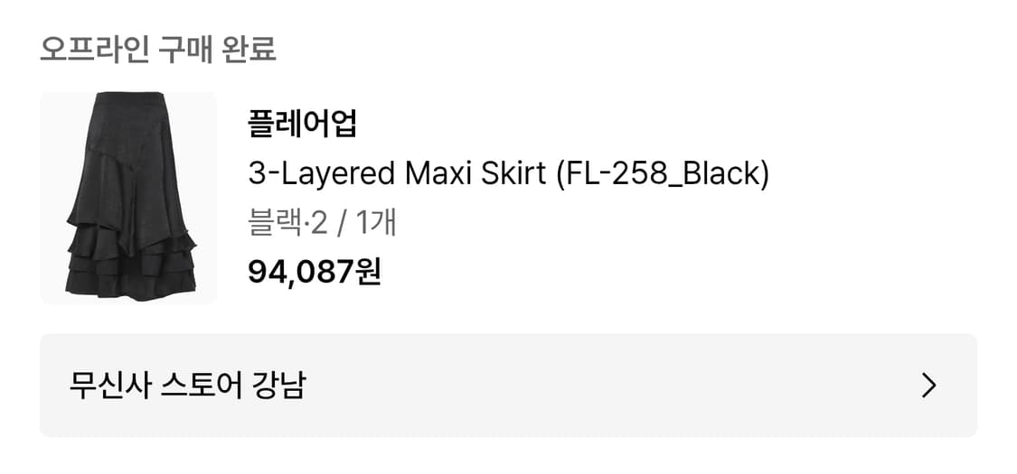 플레어업 3레이어드 멕시 스커트 교환/판매 상품이미지2
