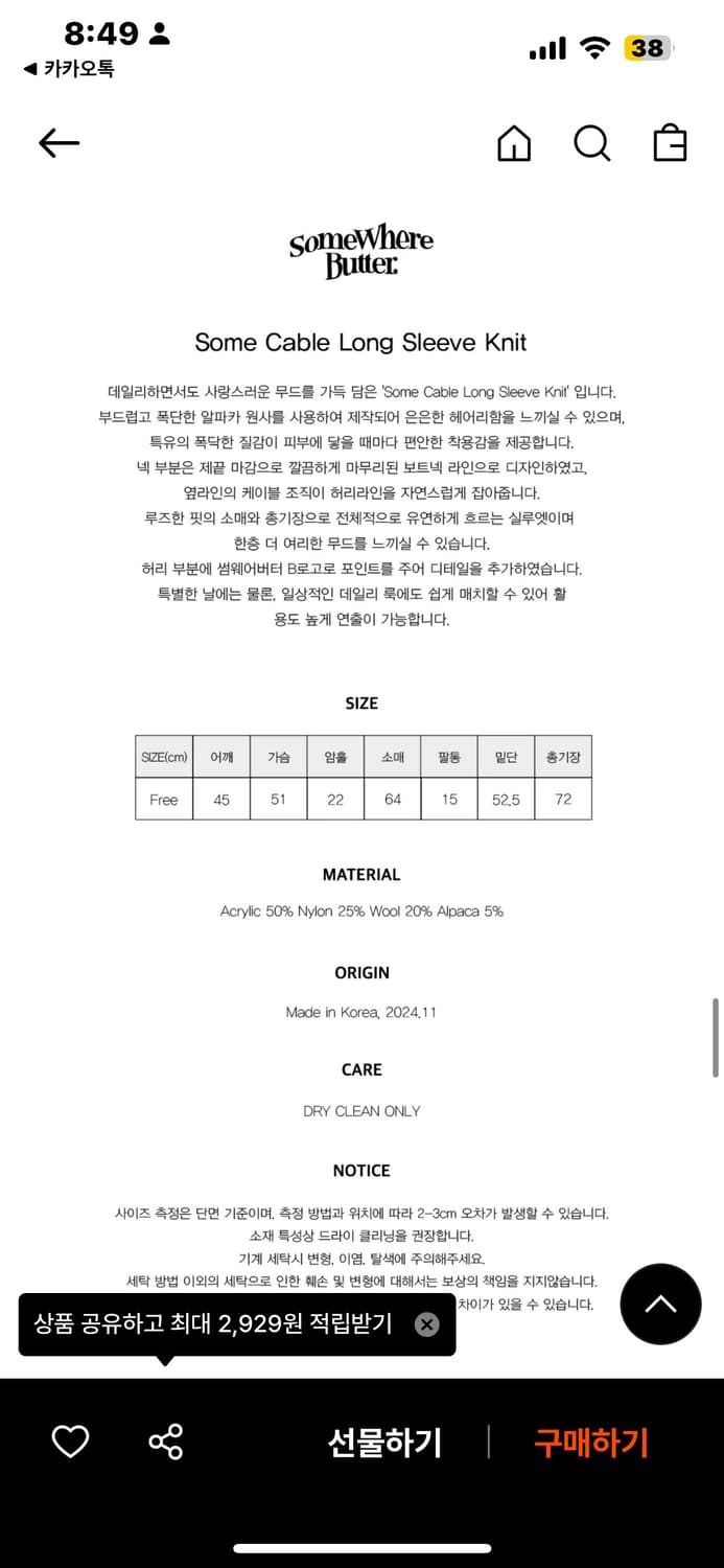 썸웨어버터 케이블 롱 슬리브 니트 아이보리 상품이미지3