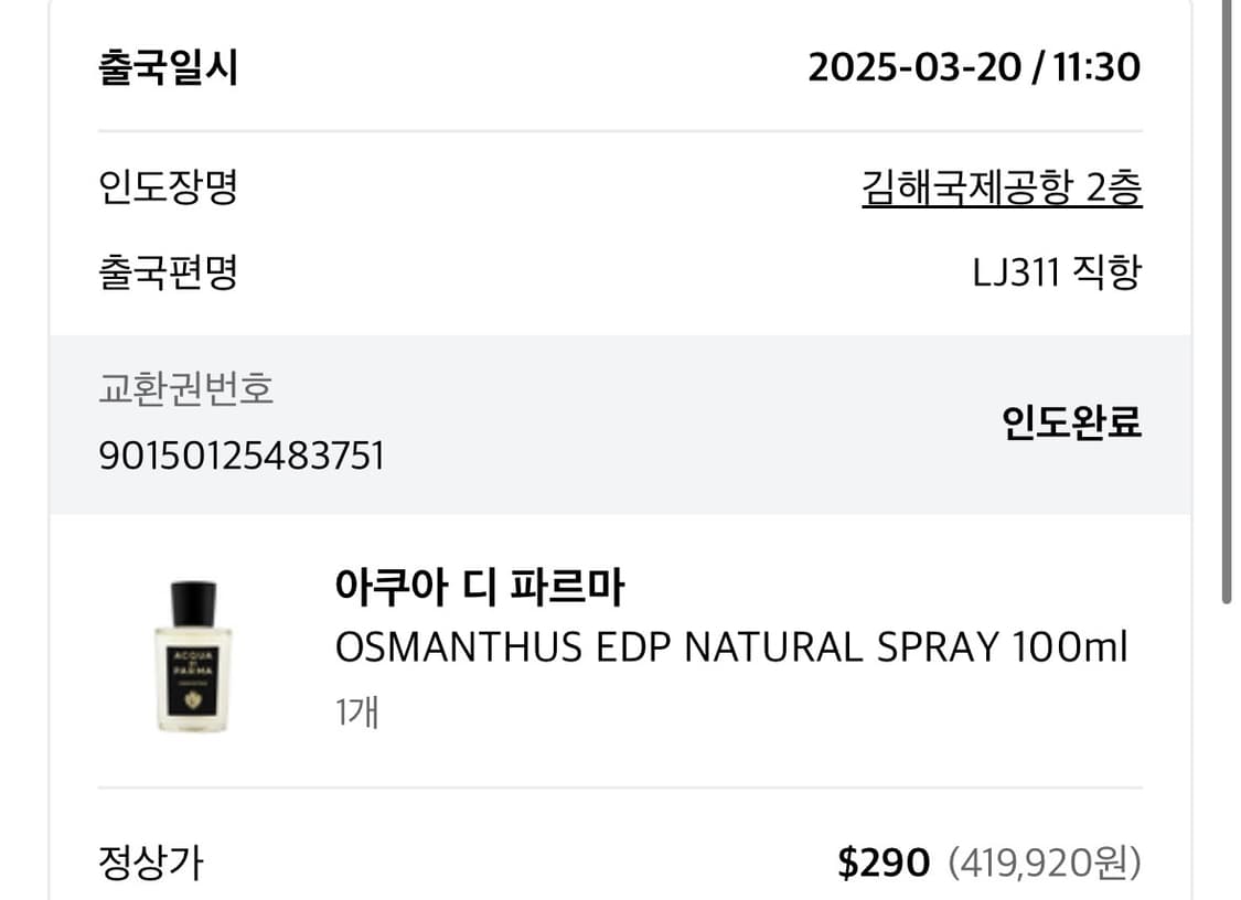 아쿠아디파르마 오스만투스 100ml 상품이미지4