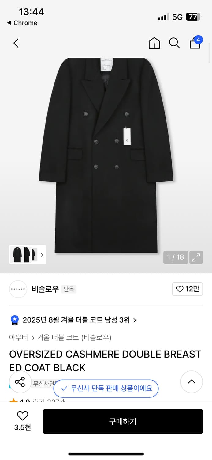 비슬로우 케시미어 더블 코트 상품이미지1