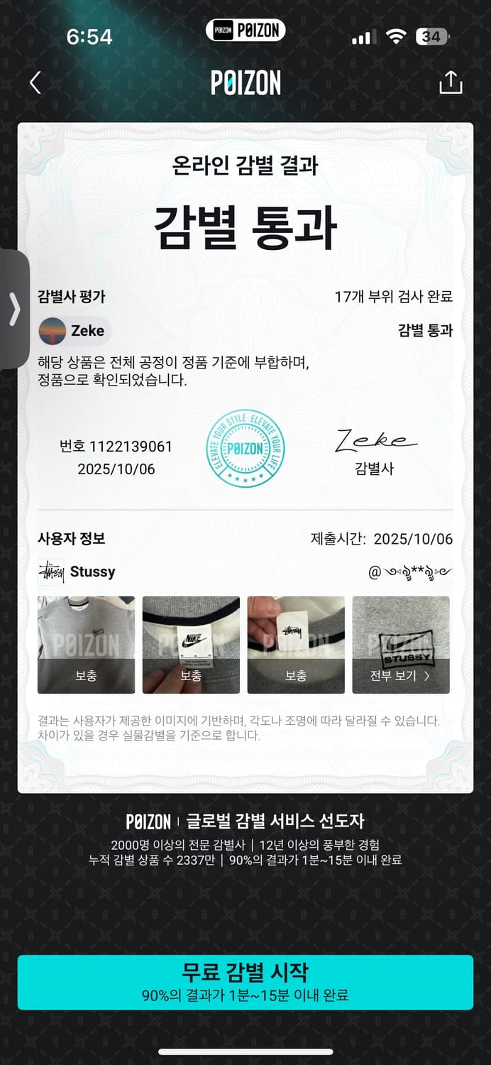 나투시 나이키 스투시 맨투맨 그레이 M 상품이미지6