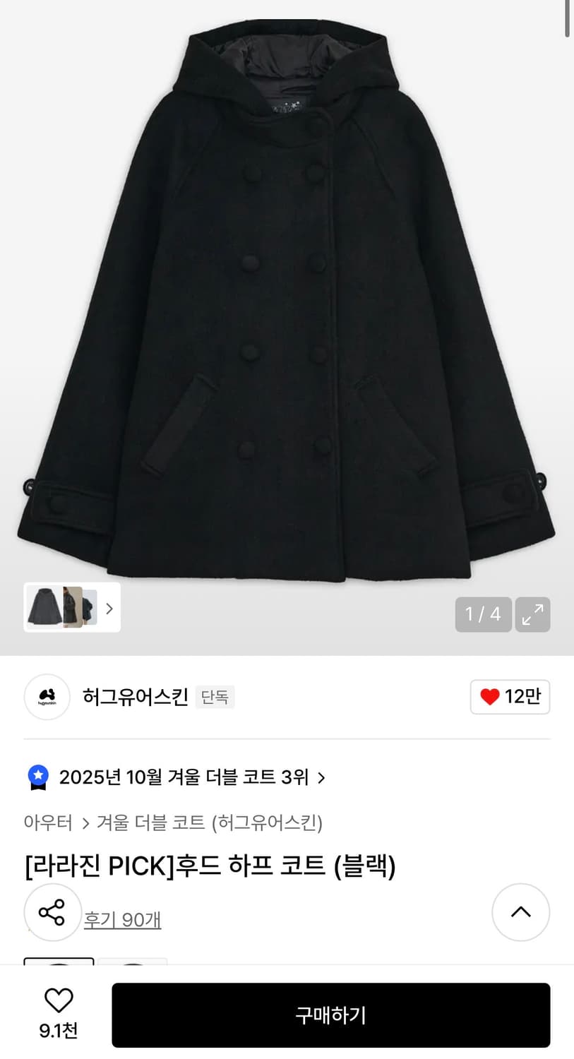 허그유어스킨 후드 하프 코트 (블랙) 상품이미지1