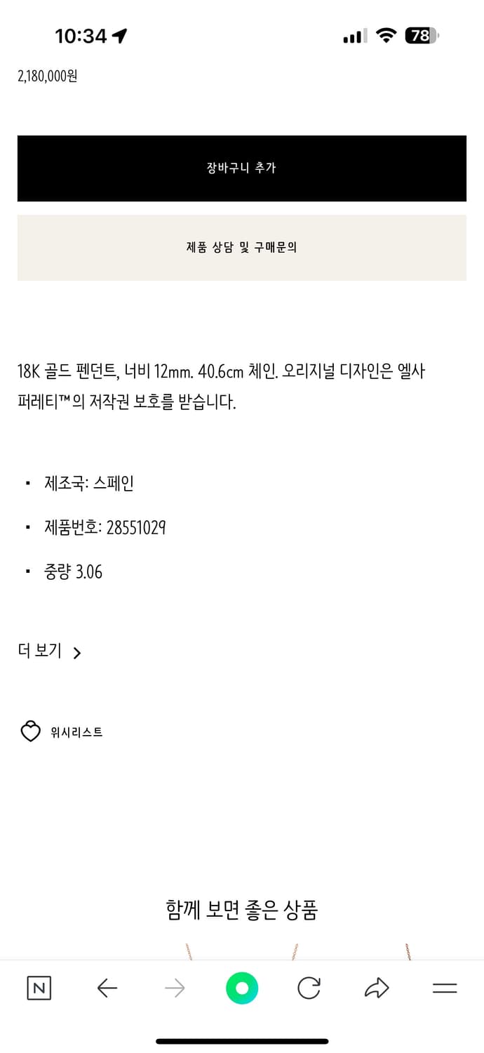 티파니앤코 18k 엘사 퍼레티 크로스 펜던트 십자가 목걸이 옐로우골드 상품이미지9