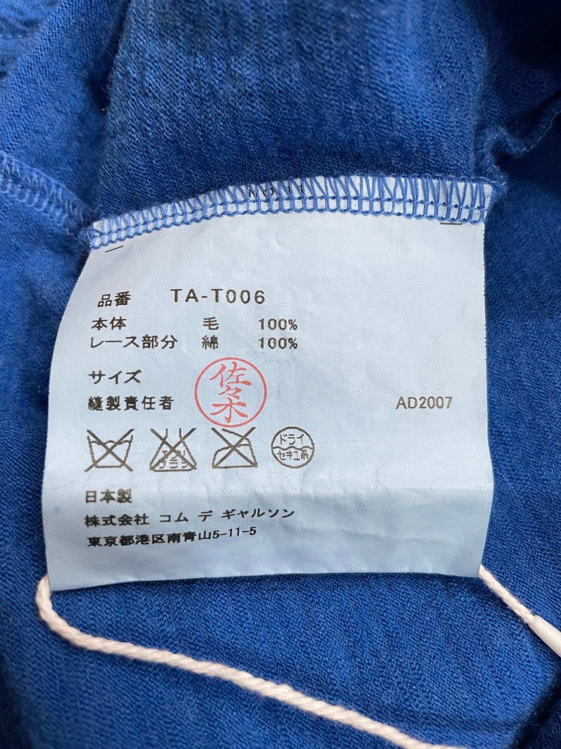 Comme des Garcons 꼼데가르송 레이스 탑 블루 상품이미지9